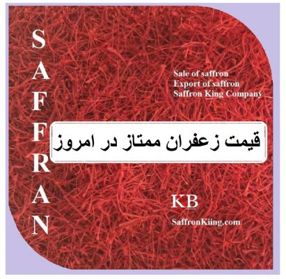 قیمت زعفران ممتاز در امروز 970 $