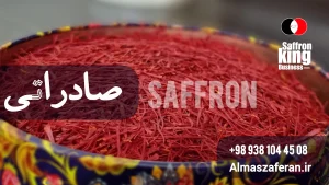 زعفران صادراتی