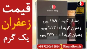 قیمت زعفران به گرم در بلژیک